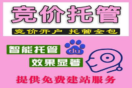 百度竞价代运营公司助力企业打造全网营销矩阵